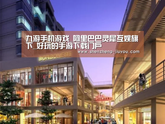 九游案例展示一