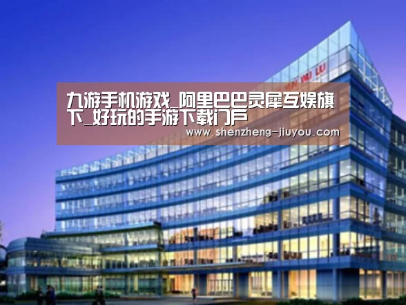 九游案例展示三